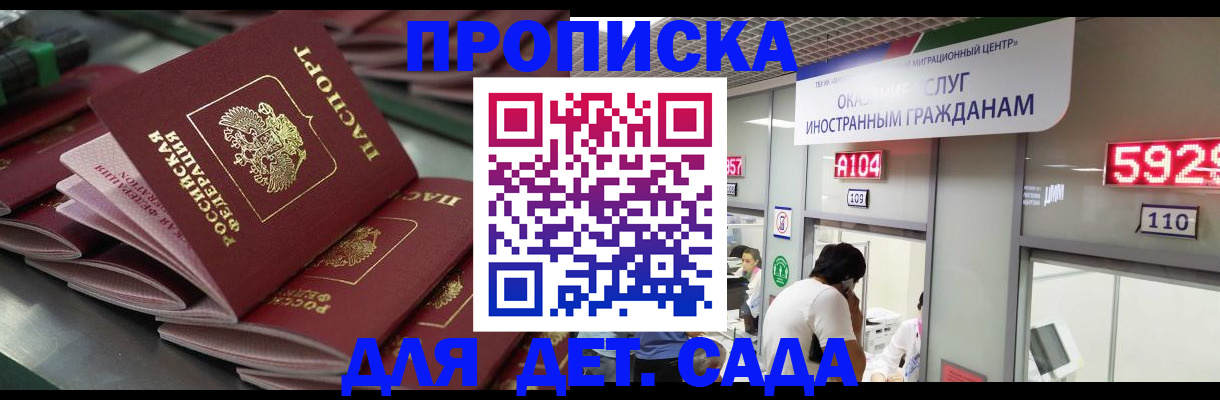 временная регистрация для школы в Юже